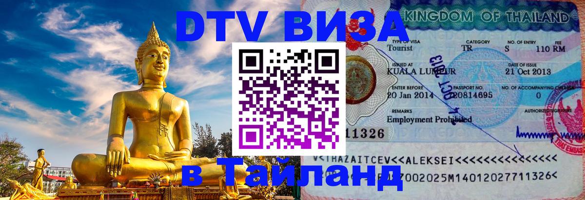 Цены на DTV визу в Таиланд — пакеты услуг, достаточно даже паспорта - 